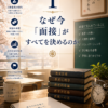 なぜ今、教員採用試験は「人物重視」なのか