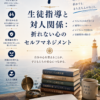 緊張する人ほど読んでほしい。面接で本当に大切なこと